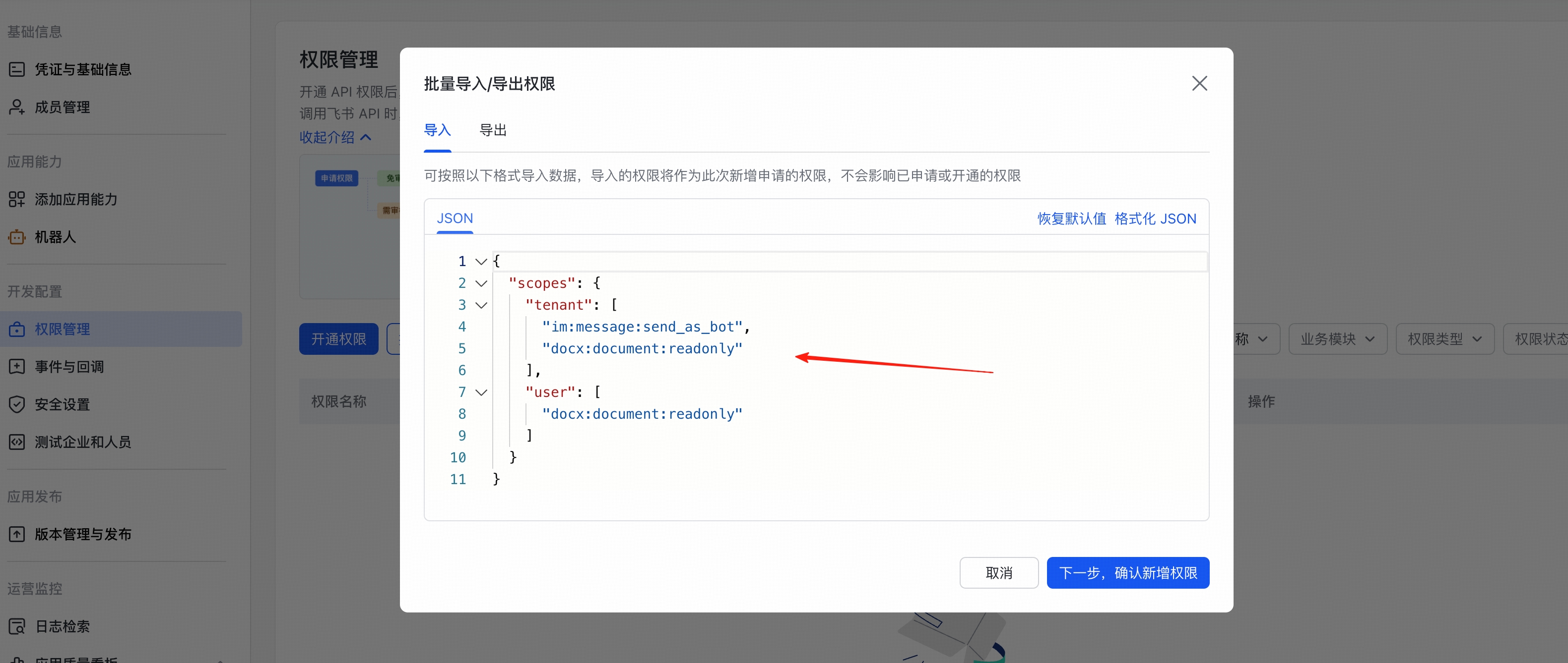 批量导入权限弹窗